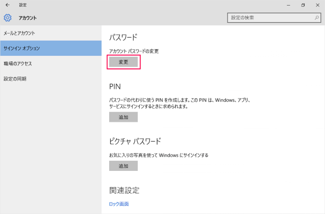 Windows10 パスワード変更画像