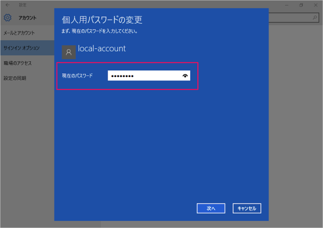 Windows10 パスワード変更画像_現在のパスワード