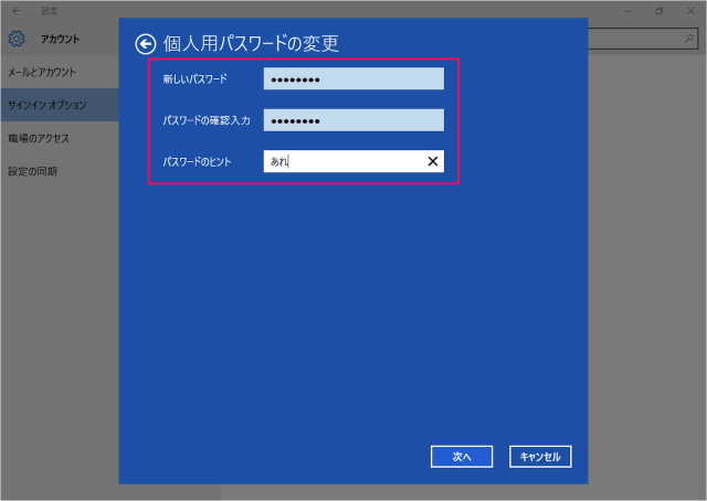 Windows10 パスワード変更画像_新しいパスワード