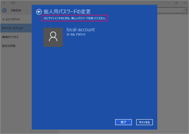 Windows10 パスワード変更画像 完了