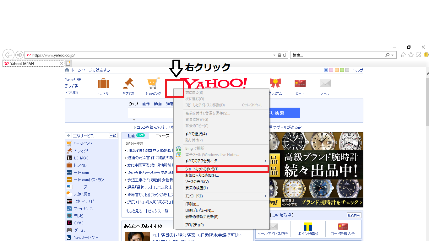 Yahoo画面での操作